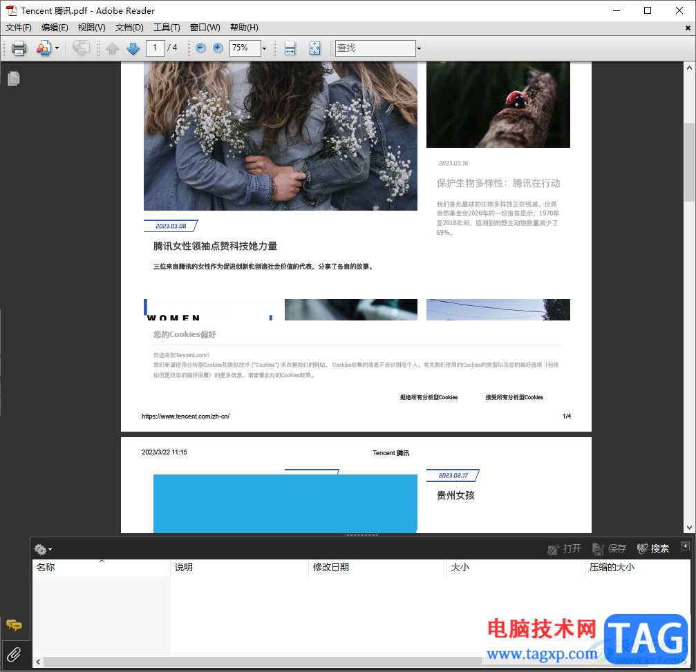 adobe reader 9.0打開附件欄的方法