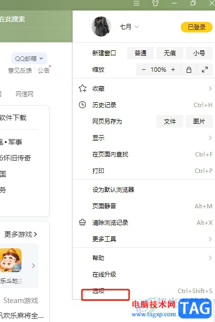 搜狗瀏覽器禁止拖拽選中文字打開網(wǎng)址和搜索的教程