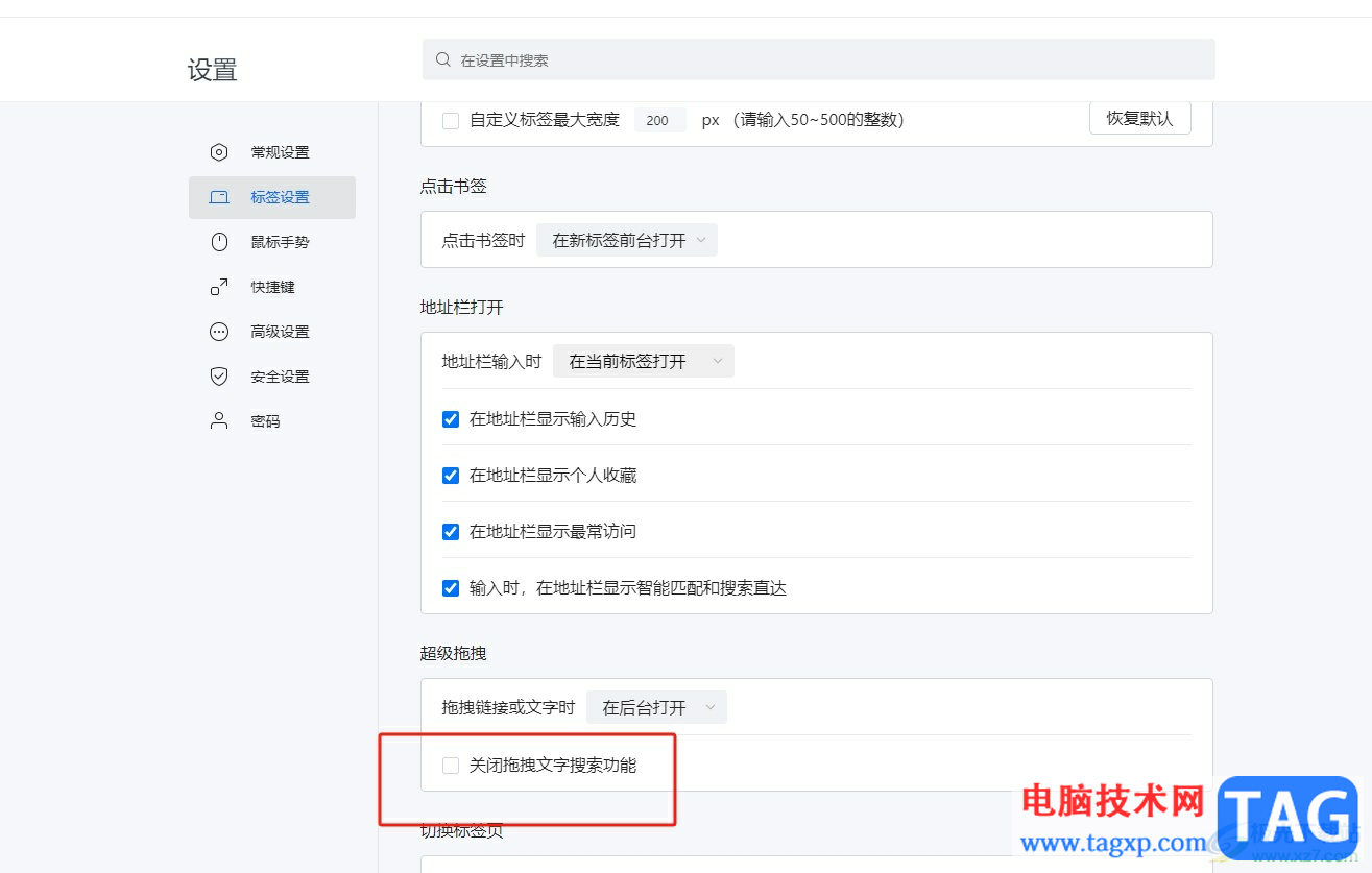 搜狗瀏覽器禁止拖拽選中文字打開網(wǎng)址和搜索的教程