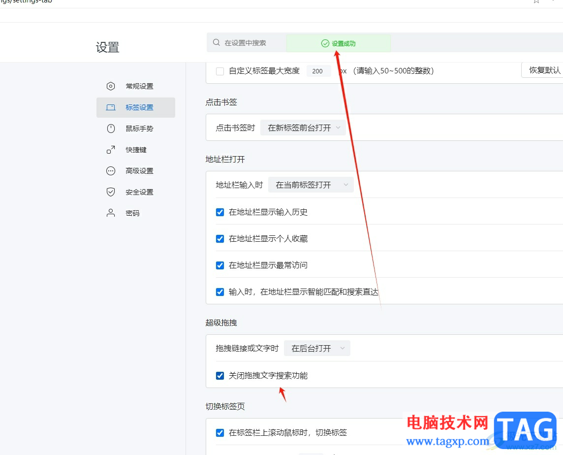 搜狗瀏覽器禁止拖拽選中文字打開網(wǎng)址和搜索的教程