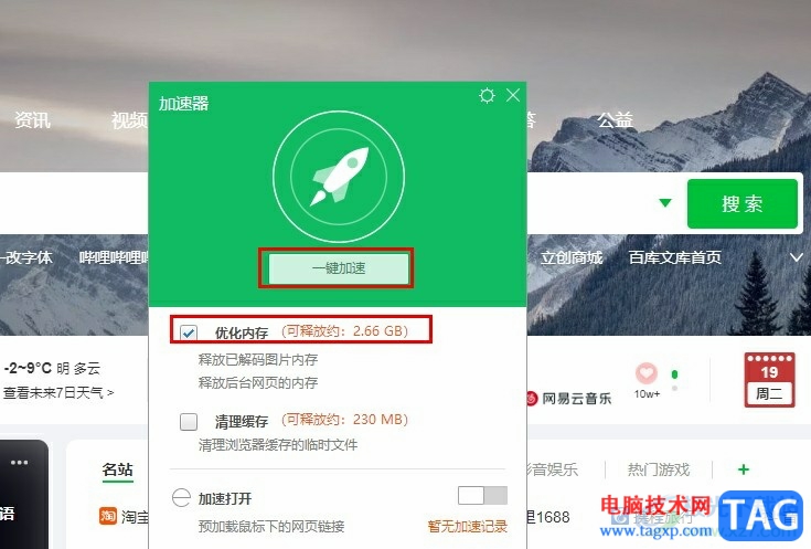 360極速瀏覽器一鍵加速釋放內(nèi)存的方法
