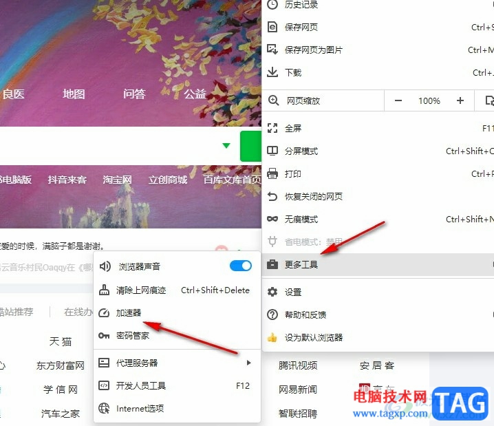 360極速瀏覽器一鍵加速釋放內(nèi)存的方法