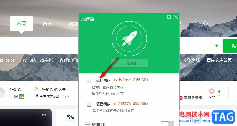 360極速瀏覽器一鍵加速釋放內(nèi)存的方法