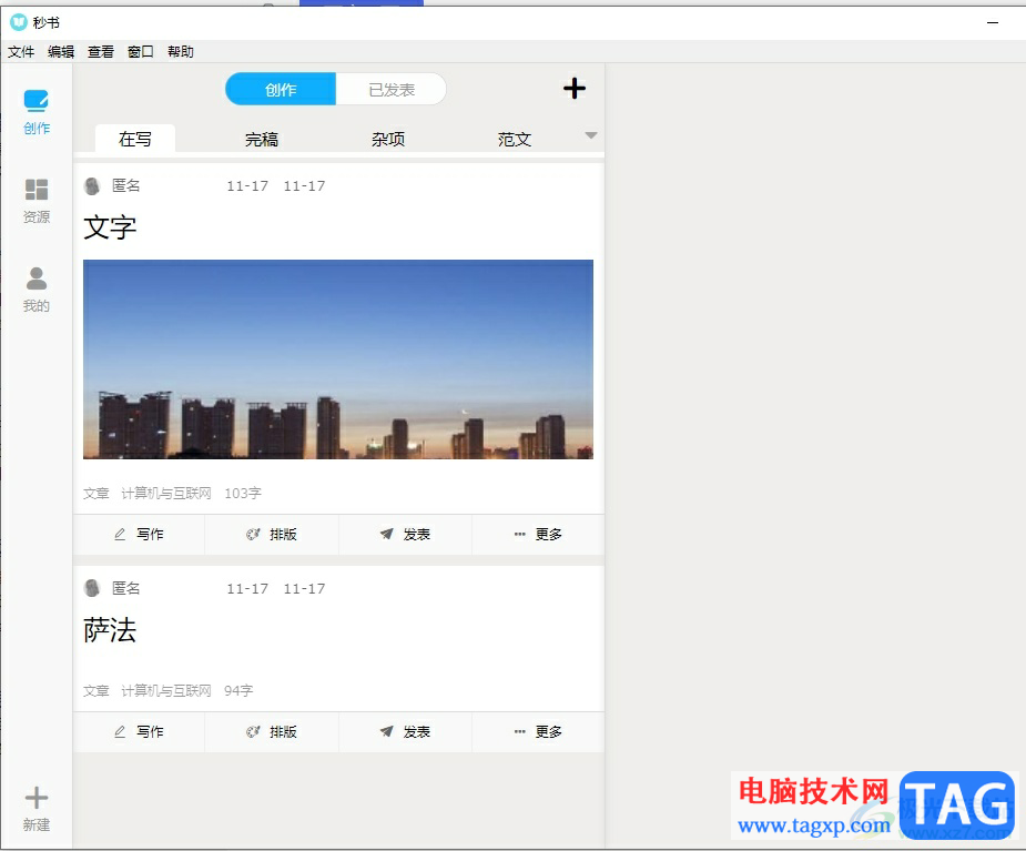 ?秒書發(fā)布到公眾號的教程