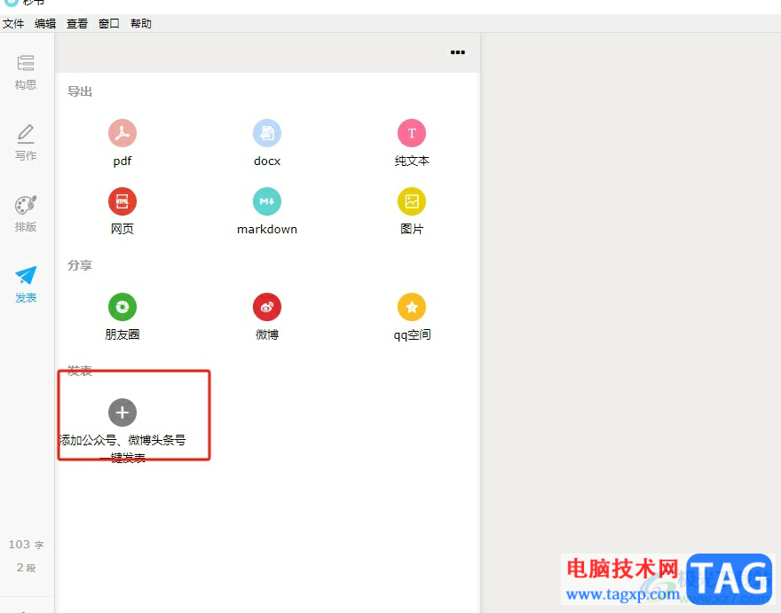 ?秒書發(fā)布到公眾號的教程