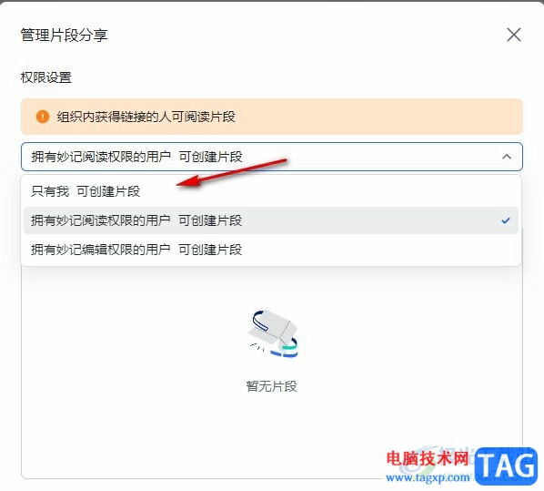 飛書設(shè)置妙記會議片段編輯權(quán)限的方法