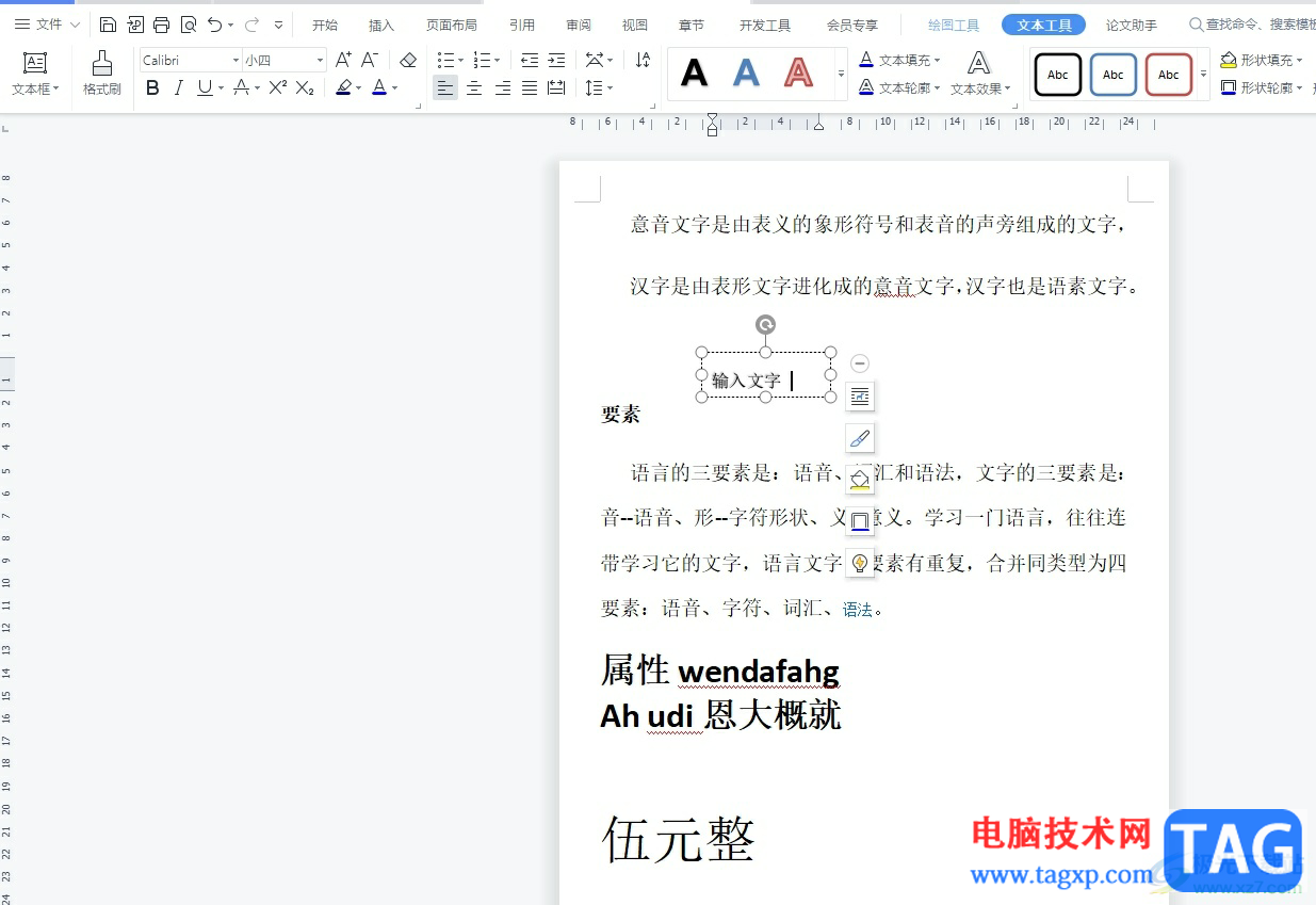 wps將文字模糊處理的教程