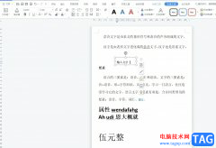 wps將文字模糊處理的教程