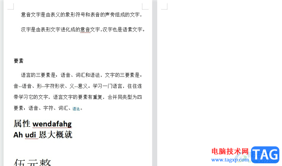 wps將文字模糊處理的教程
