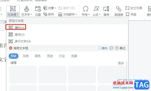 wps將文字模糊處理的教程