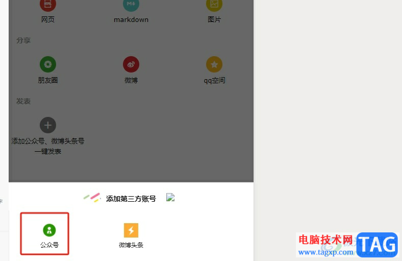 ?秒書發(fā)布到公眾號的教程