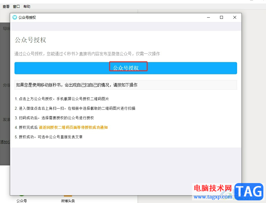 ?秒書發(fā)布到公眾號的教程