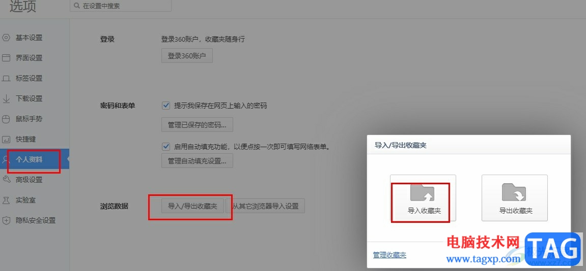 360極速瀏覽器導(dǎo)入收藏夾的方法