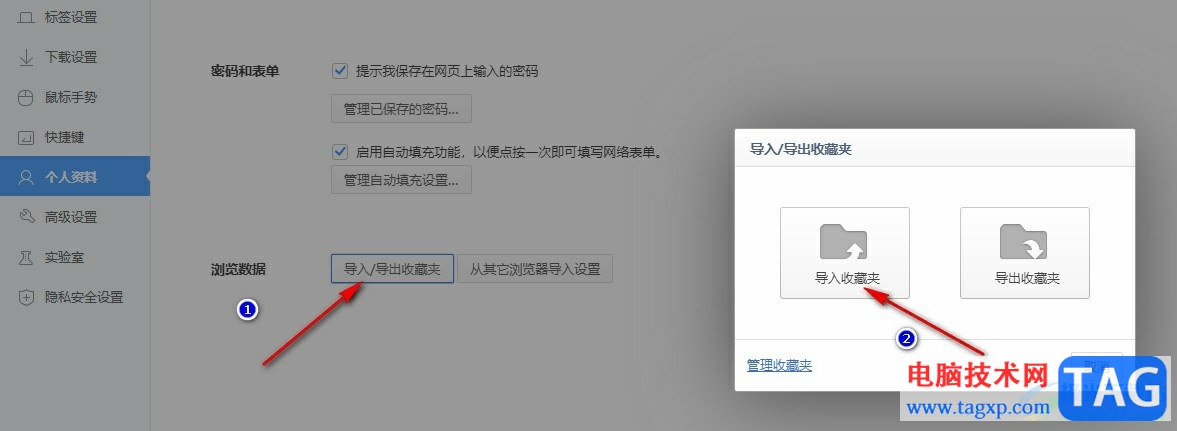 360極速瀏覽器導(dǎo)入收藏夾的方法