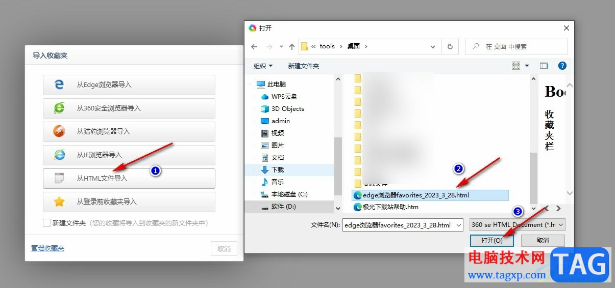 360極速瀏覽器導(dǎo)入收藏夾的方法
