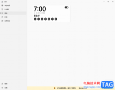 win10設(shè)置鬧鐘提醒的方法