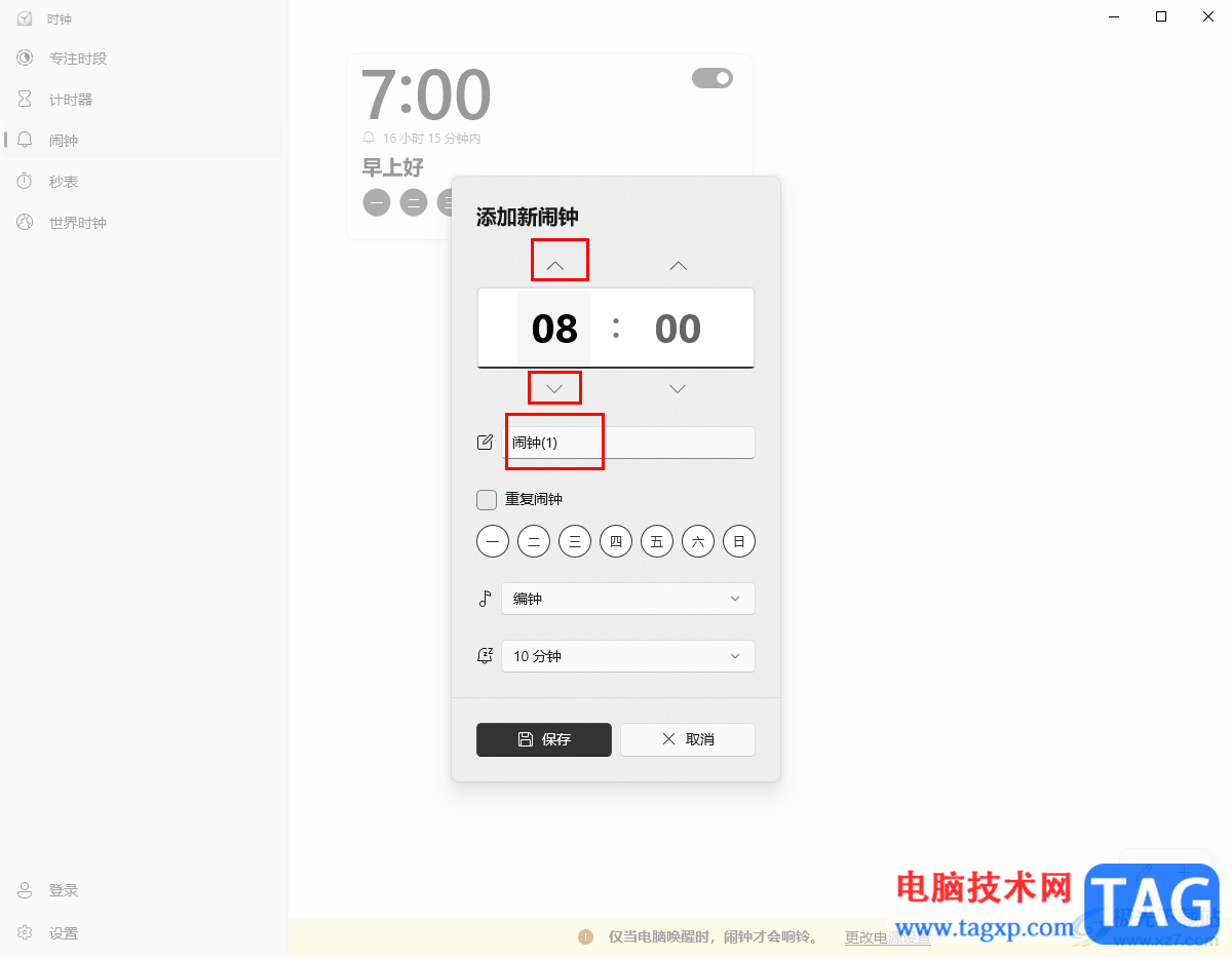 win10設置鬧鐘提醒的方法