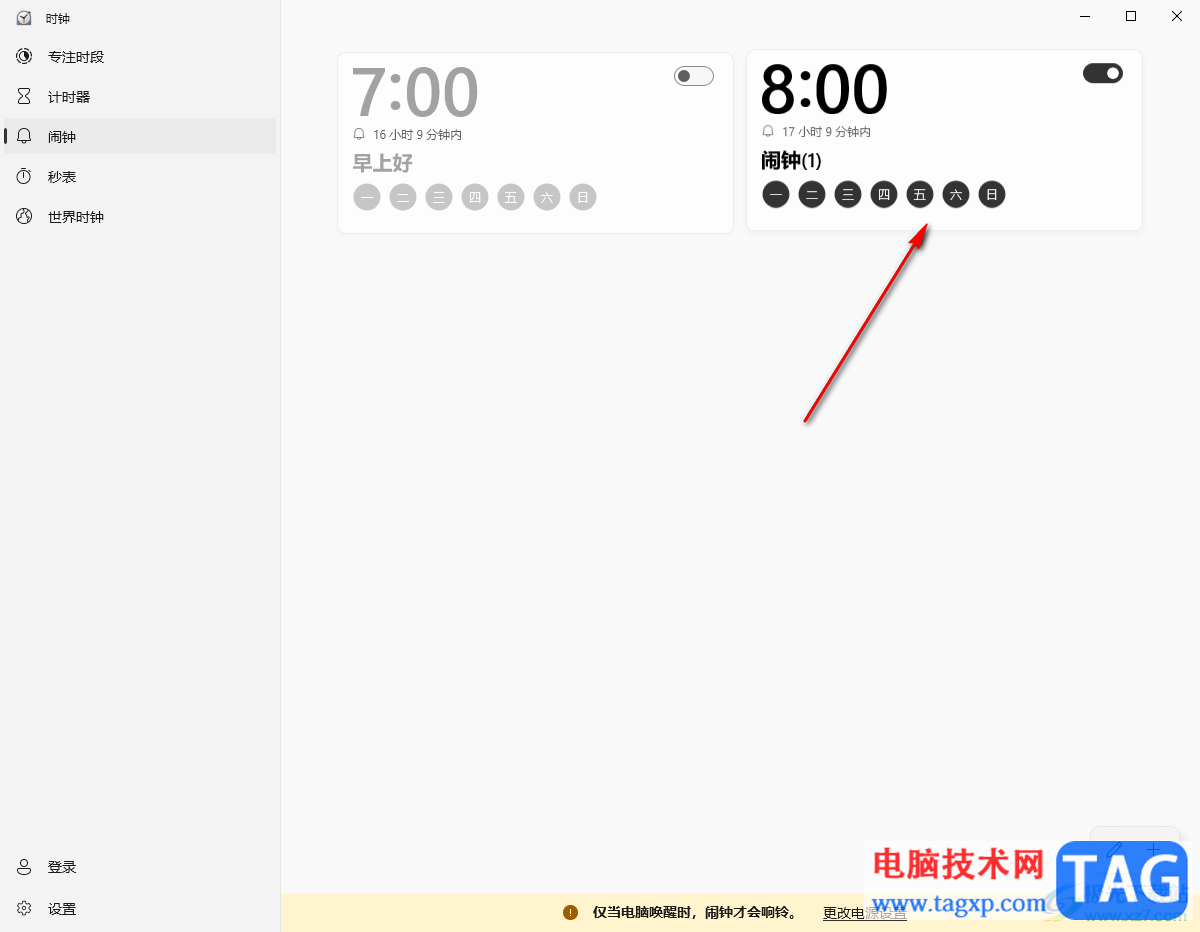 win10設置鬧鐘提醒的方法