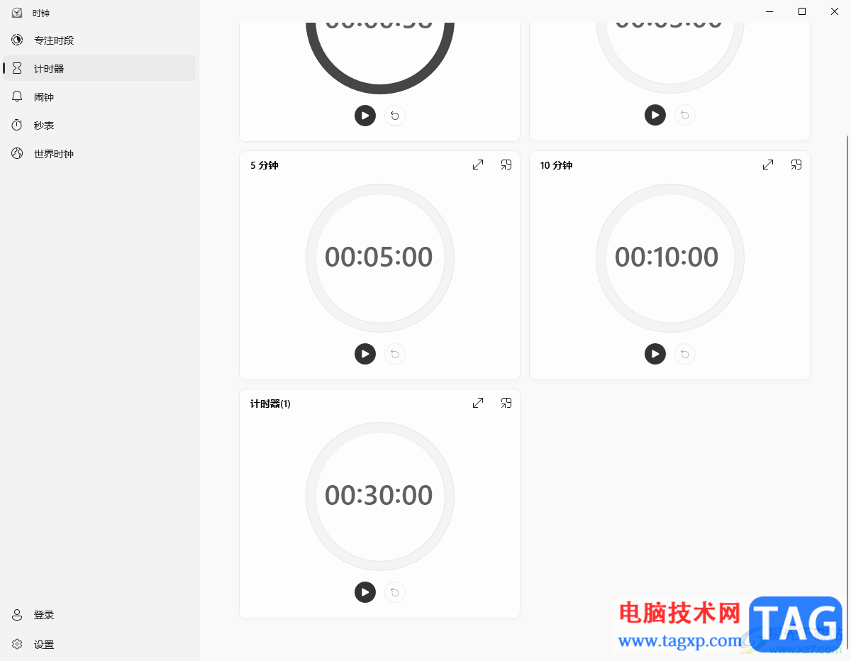 win10電腦設(shè)置計(jì)時(shí)器的方法