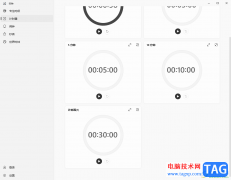win10電腦設(shè)置計時器的方法