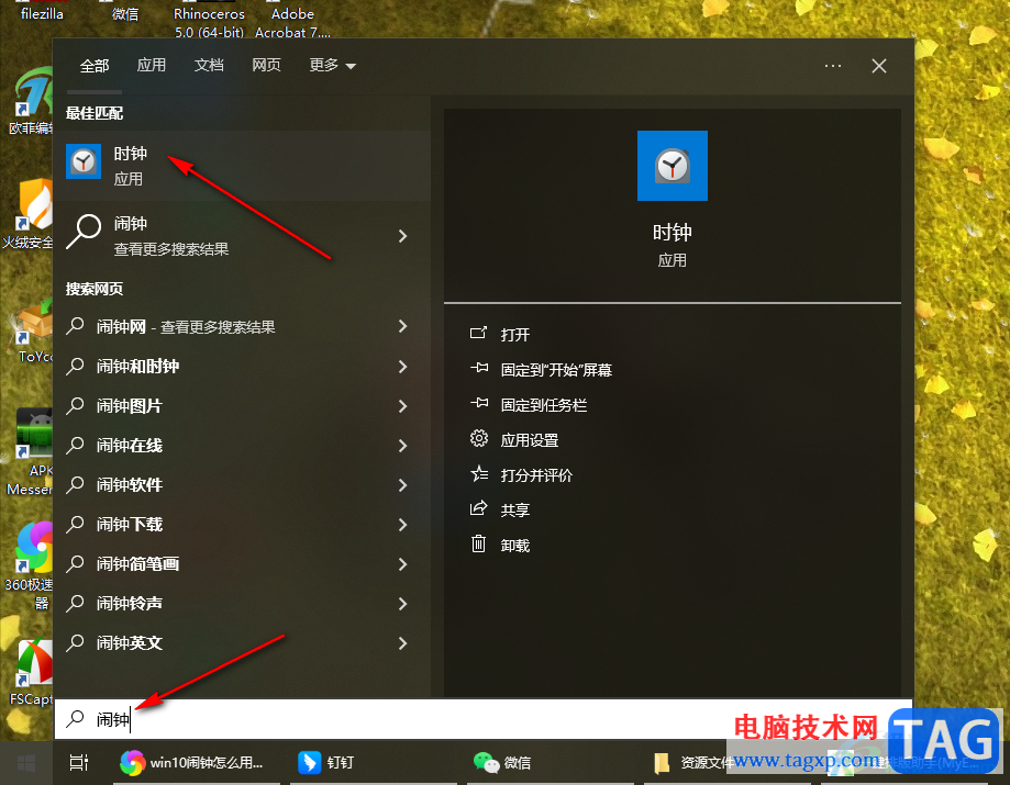 win10電腦設(shè)置計(jì)時(shí)器的方法