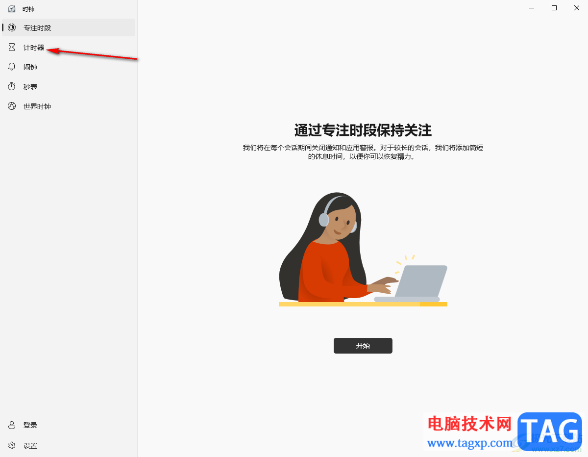 win10電腦設(shè)置計(jì)時(shí)器的方法