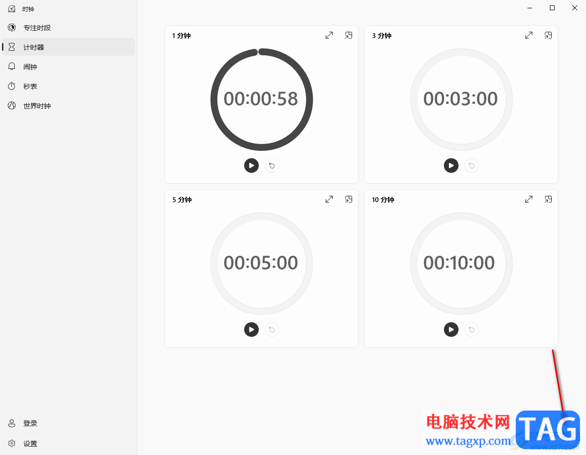 win10電腦設(shè)置計(jì)時(shí)器的方法