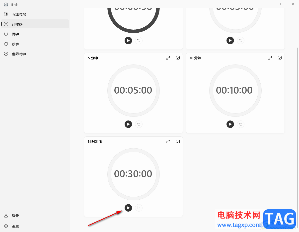 win10電腦設(shè)置計(jì)時(shí)器的方法