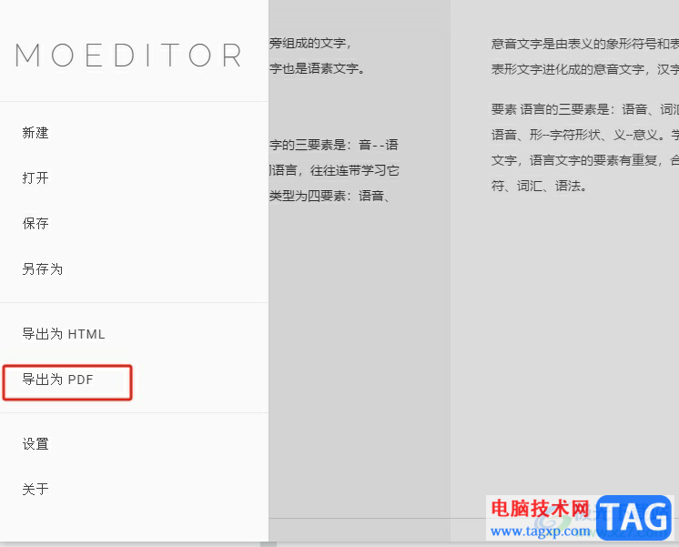 Moeditor導(dǎo)出為pdf的教程