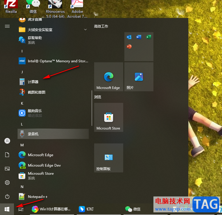 Win10電腦打開(kāi)計(jì)算器的方法