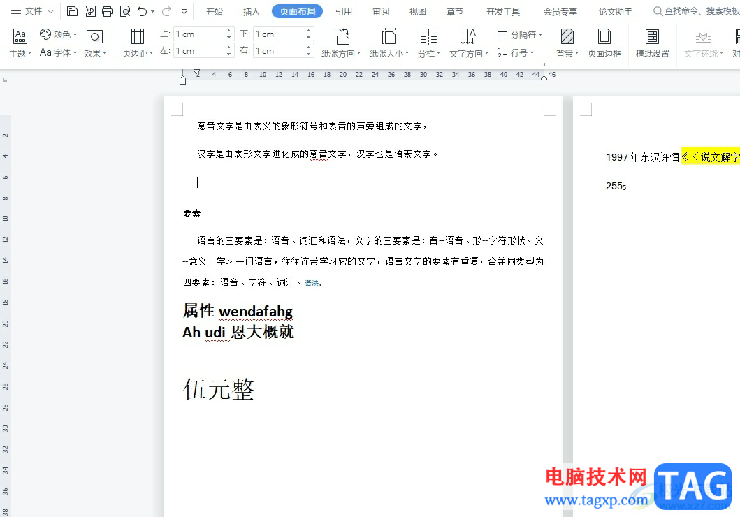 wps文檔將并排兩頁(yè)變成單頁(yè)的教程