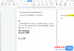 wps文檔將并排兩頁(yè)變成單