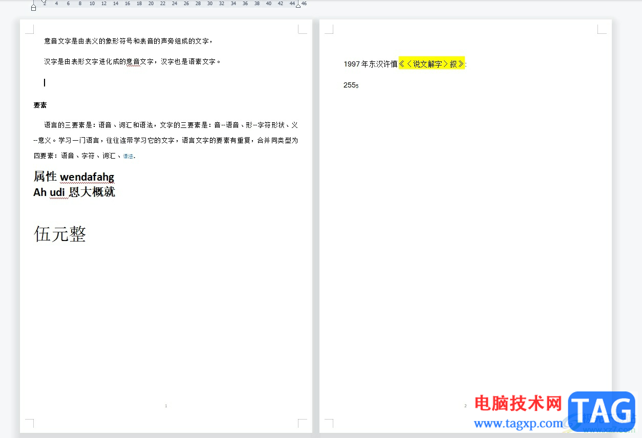 wps文檔將并排兩頁(yè)變成單頁(yè)的教程
