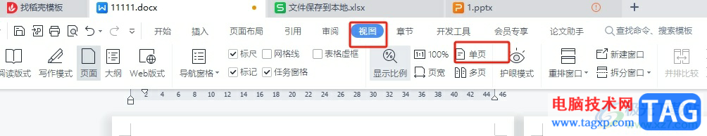 wps文檔將并排兩頁(yè)變成單頁(yè)的教程