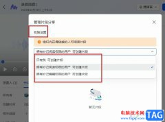 飛書設(shè)置妙記會議片段編