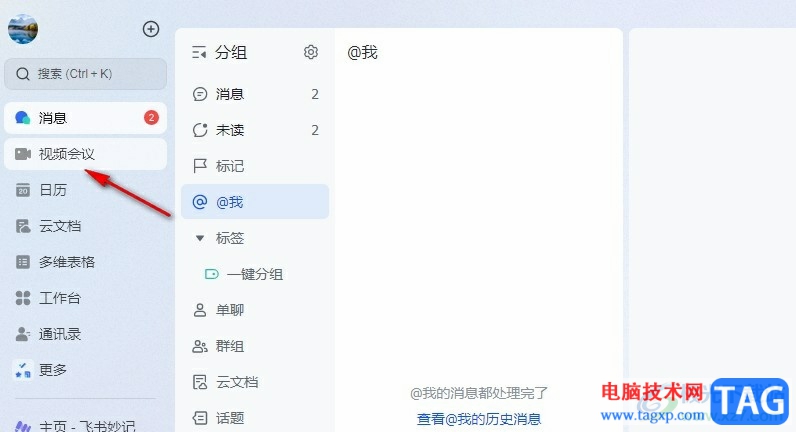 飛書設(shè)置妙記會議片段編輯權(quán)限的方法