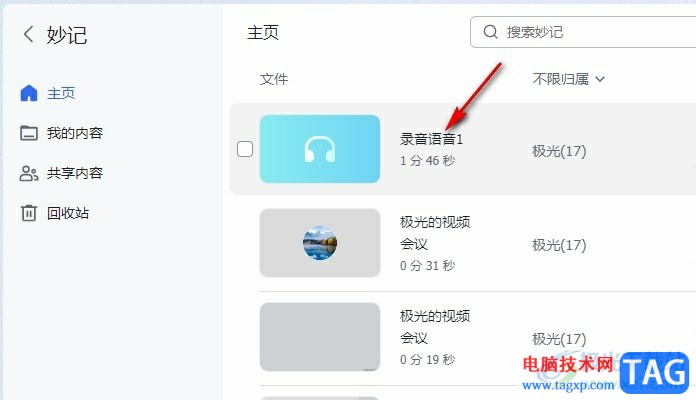 飛書設(shè)置妙記會議片段編輯權(quán)限的方法