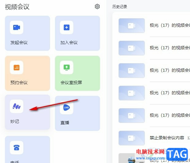 飛書設(shè)置妙記會議片段編輯權(quán)限的方法