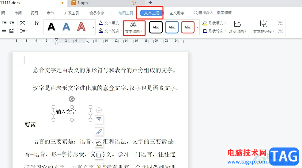 wps將文字模糊處理的教程