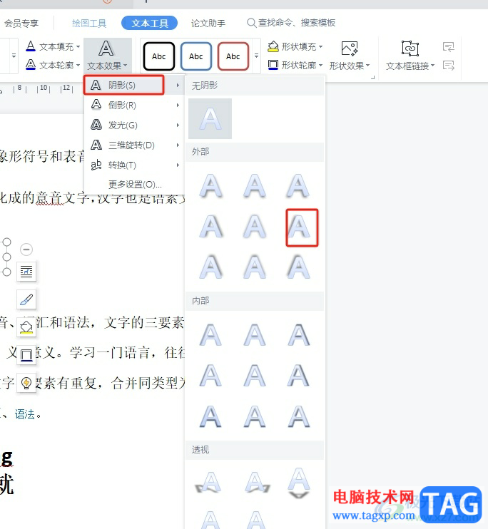 wps將文字模糊處理的教程