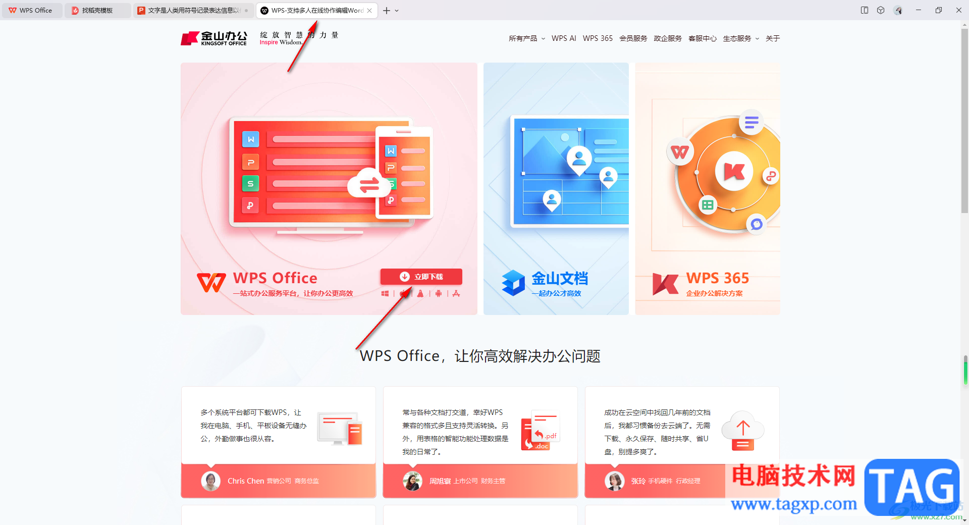 WPS PPT插入音頻提示不兼容的解決方法