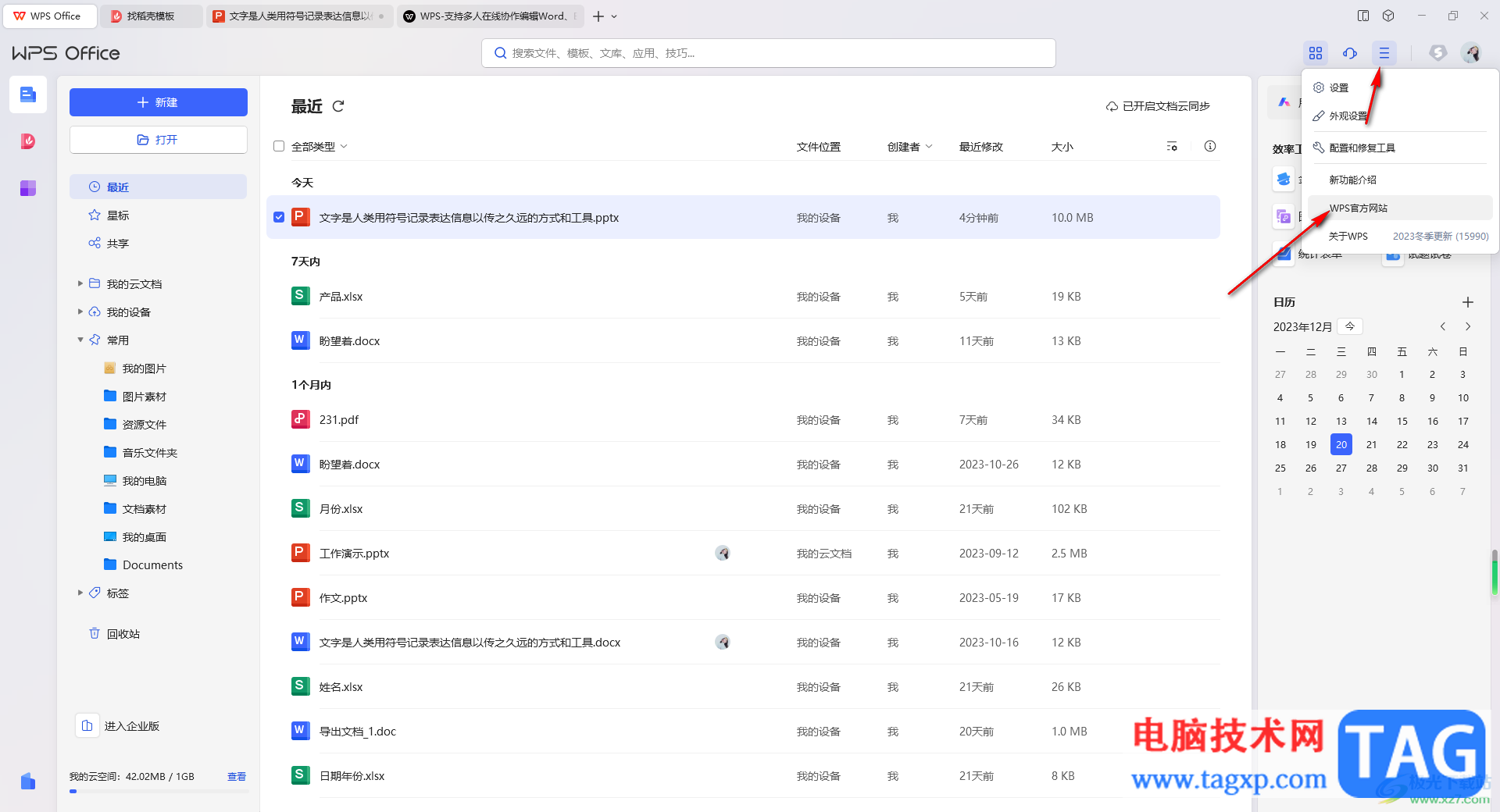 WPS PPT插入音頻提示不兼容的解決方法