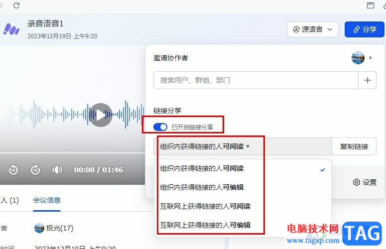 飛書設(shè)置妙記分享權(quán)限的方法