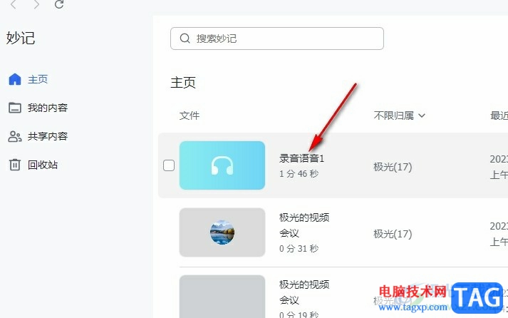 飛書設(shè)置妙記分享權(quán)限的方法