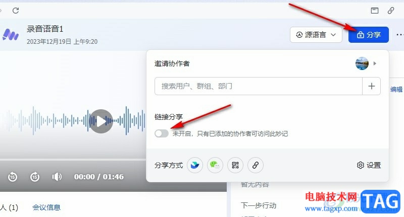 飛書設(shè)置妙記分享權(quán)限的方法
