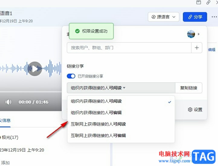 飛書設(shè)置妙記分享權(quán)限的方法