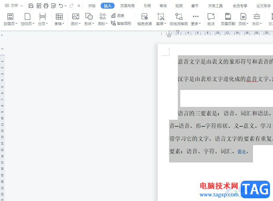?wps將文字放在作文格子里的教程