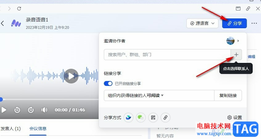 飛書妙記添加協(xié)作者的方法