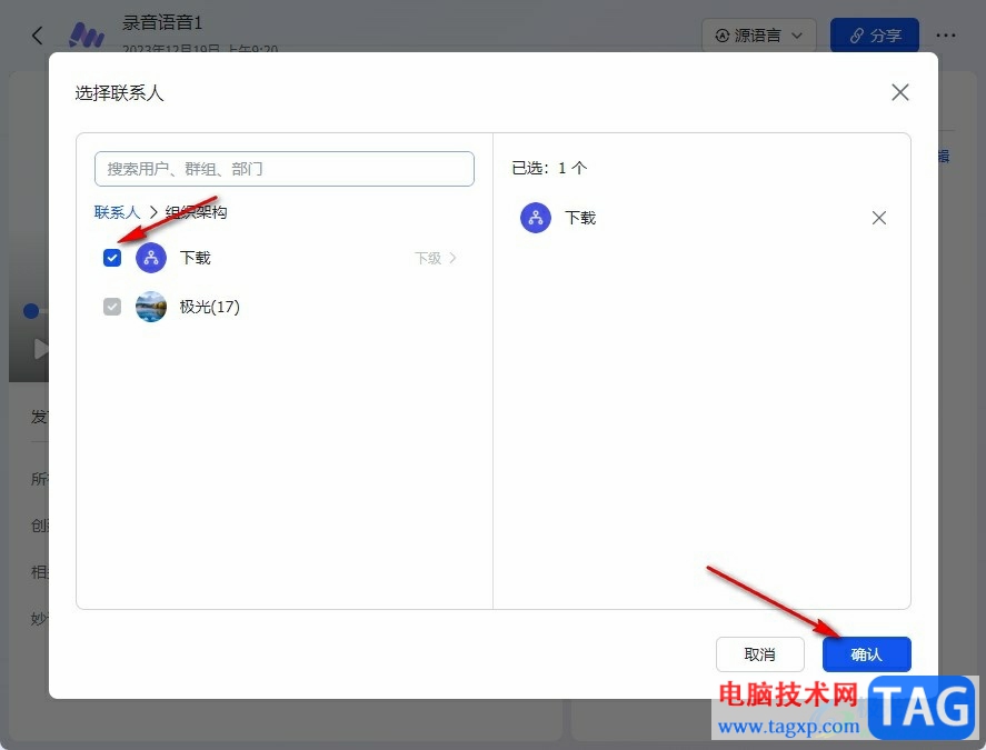飛書妙記添加協(xié)作者的方法