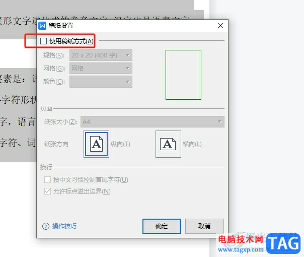 ?wps將文字放在作文格子里的教程
